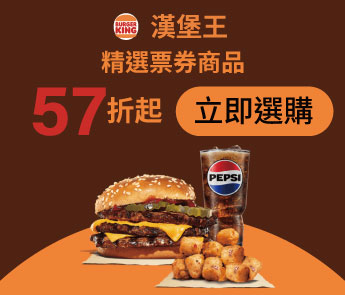 漢堡王